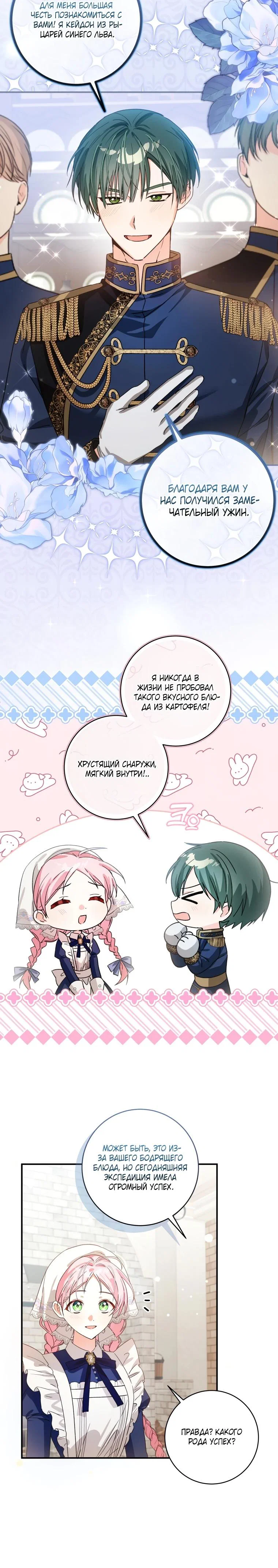 Манга Я стала личным поваром злодея - Глава 9 Страница 24