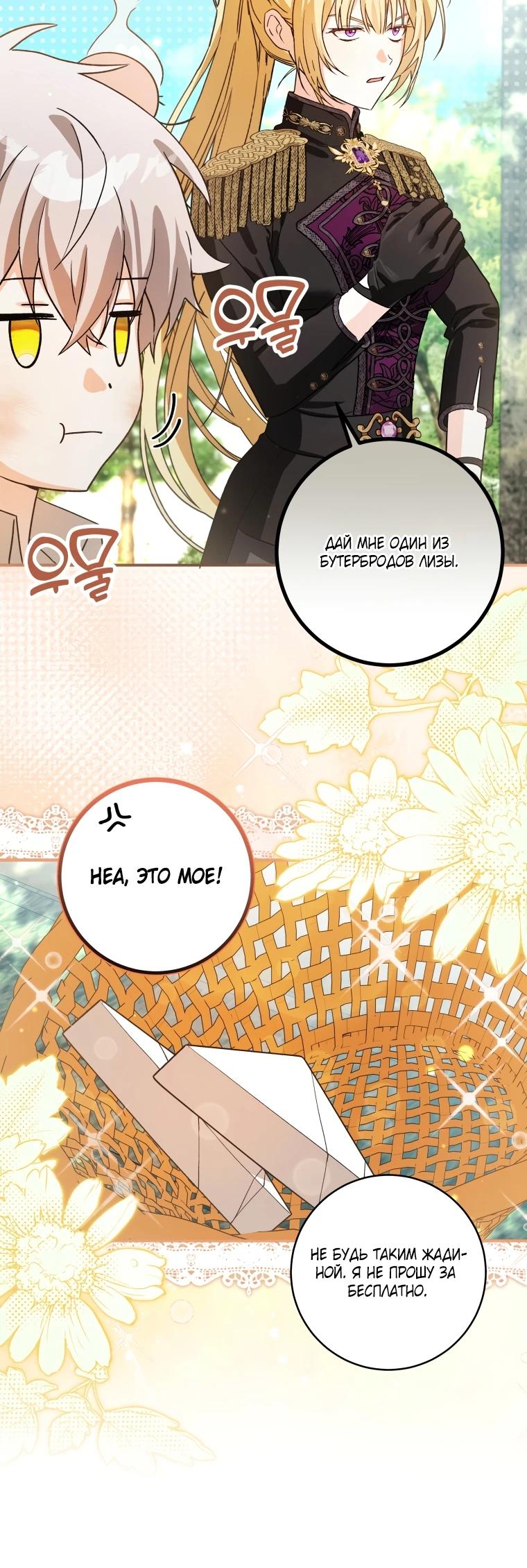 Манга Я стала личным поваром злодея - Глава 9 Страница 15