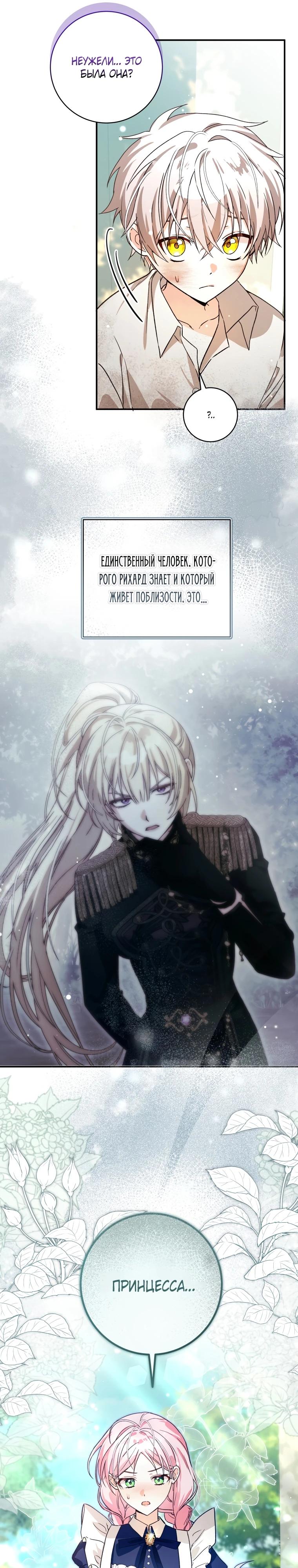 Манга Я стала личным поваром злодея - Глава 8 Страница 24