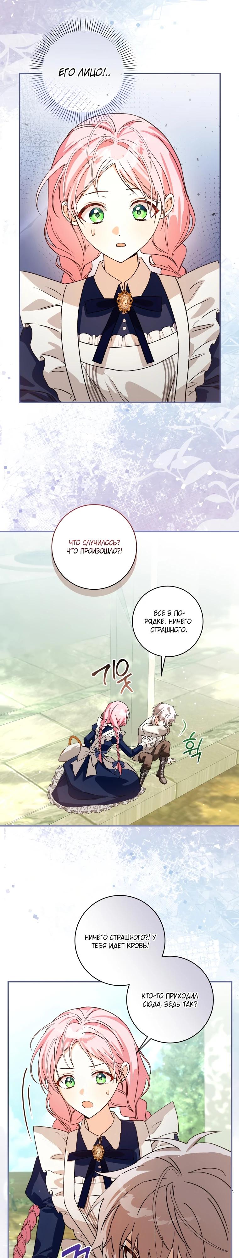 Манга Я стала личным поваром злодея - Глава 8 Страница 22