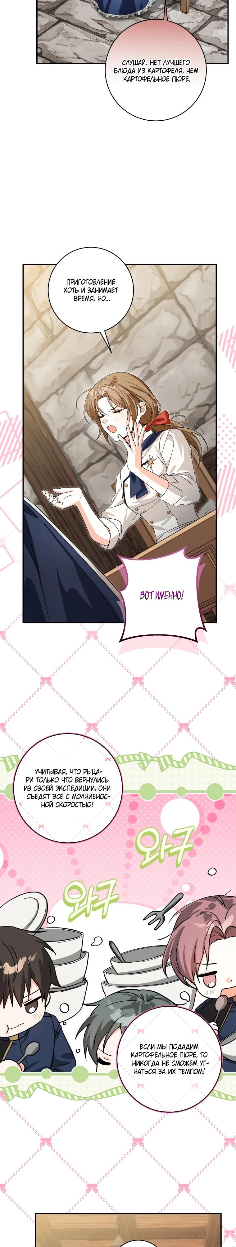 Манга Я стала личным поваром злодея - Глава 8 Страница 9
