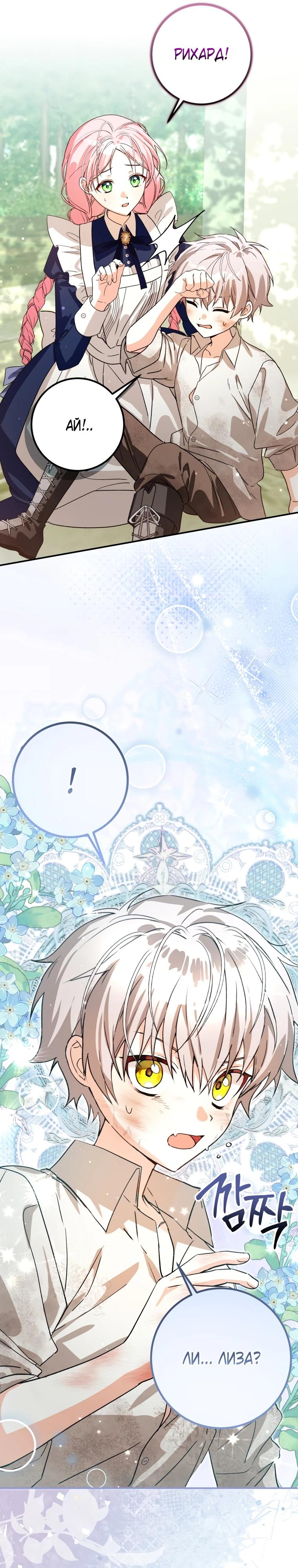 Манга Я стала личным поваром злодея - Глава 8 Страница 21