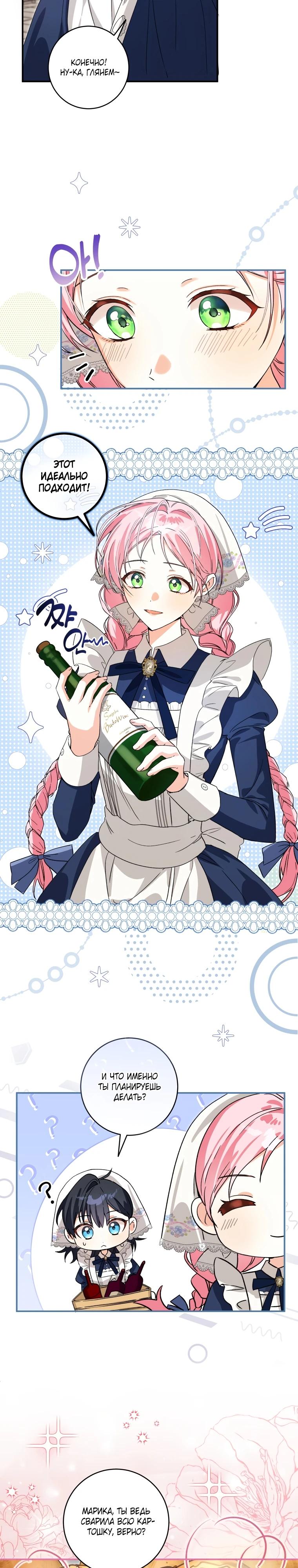 Манга Я стала личным поваром злодея - Глава 8 Страница 5