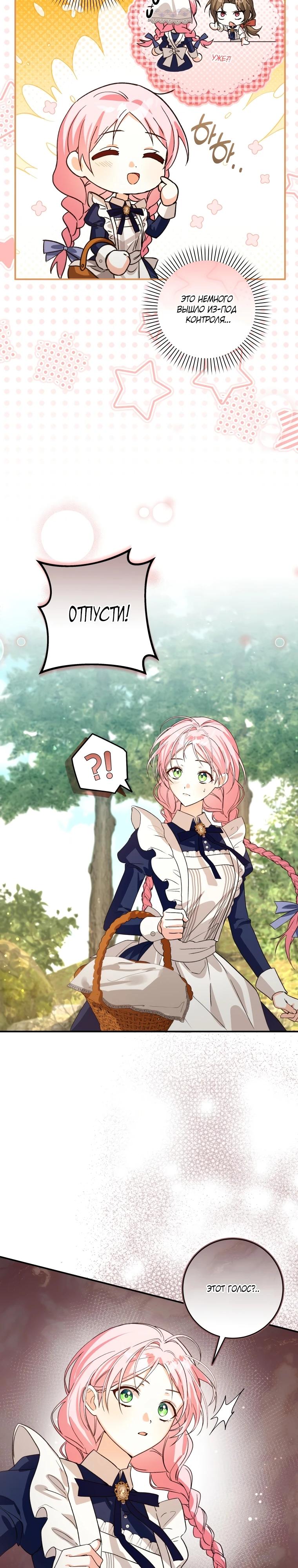 Манга Я стала личным поваром злодея - Глава 8 Страница 19