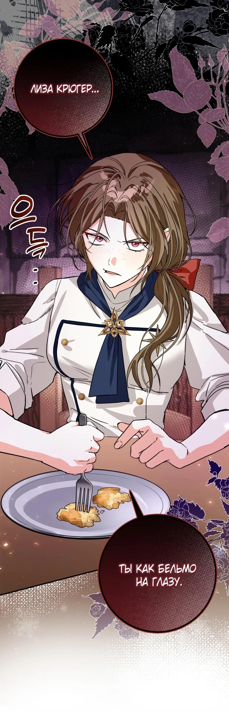 Манга Я стала личным поваром злодея - Глава 8 Страница 17