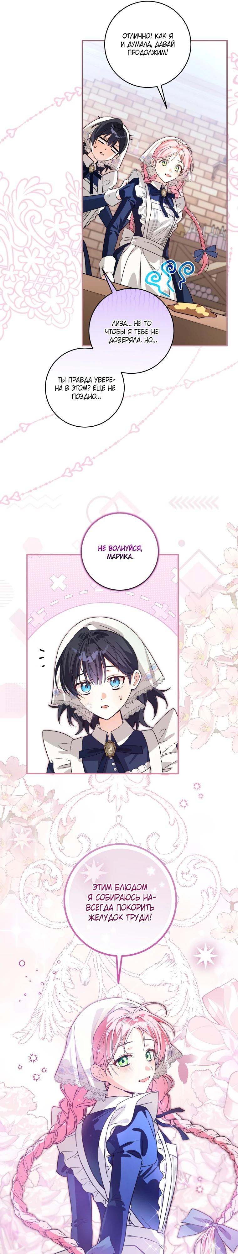 Манга Я стала личным поваром злодея - Глава 8 Страница 7