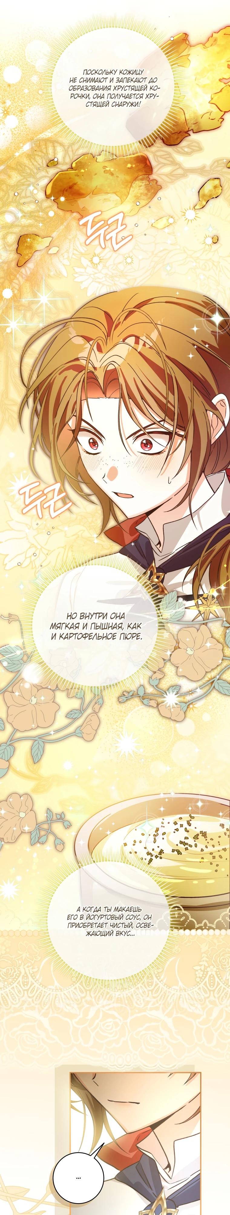 Манга Я стала личным поваром злодея - Глава 8 Страница 14