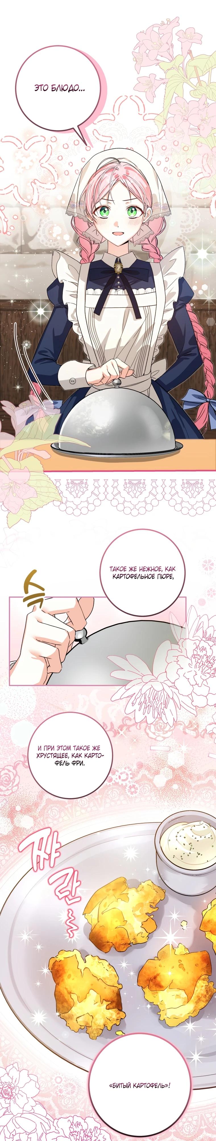 Манга Я стала личным поваром злодея - Глава 8 Страница 11