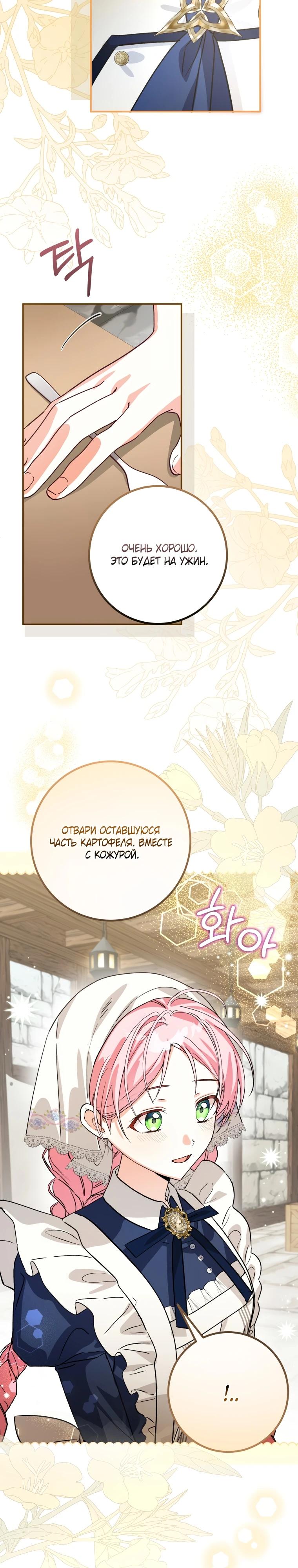 Манга Я стала личным поваром злодея - Глава 8 Страница 15
