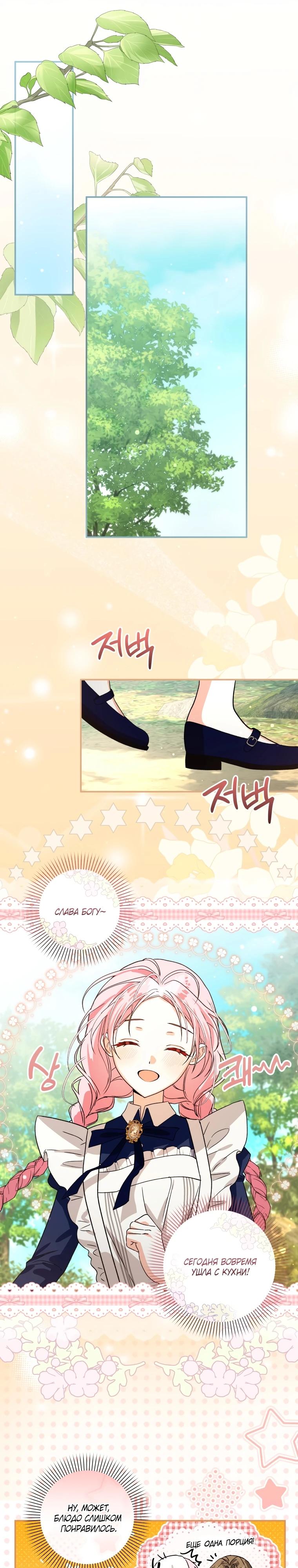 Манга Я стала личным поваром злодея - Глава 8 Страница 18