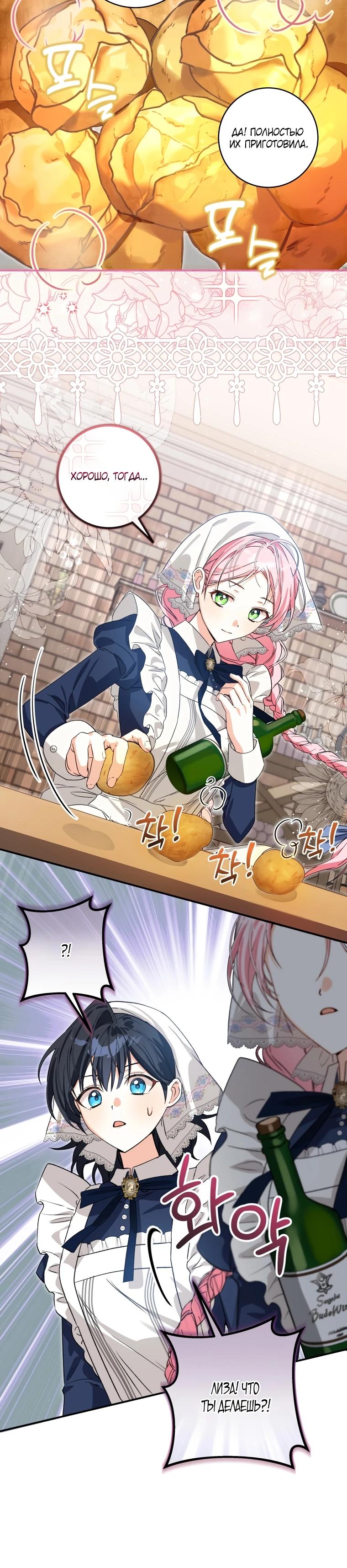 Манга Я стала личным поваром злодея - Глава 8 Страница 6