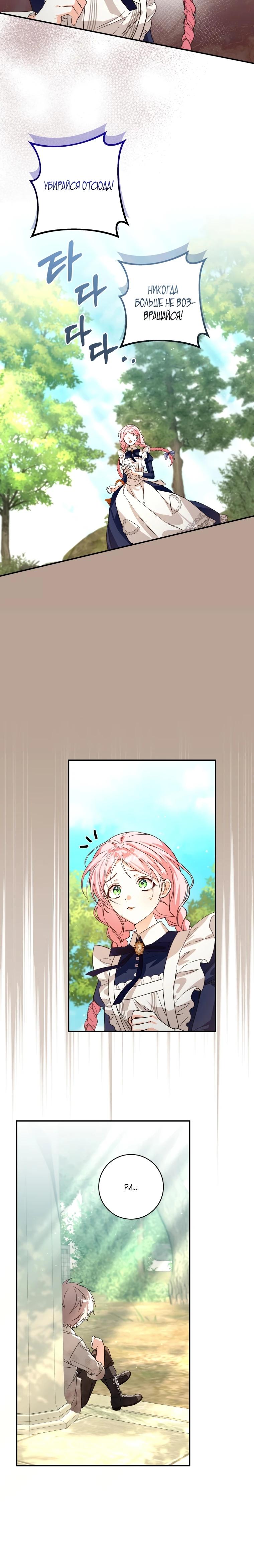 Манга Я стала личным поваром злодея - Глава 8 Страница 20