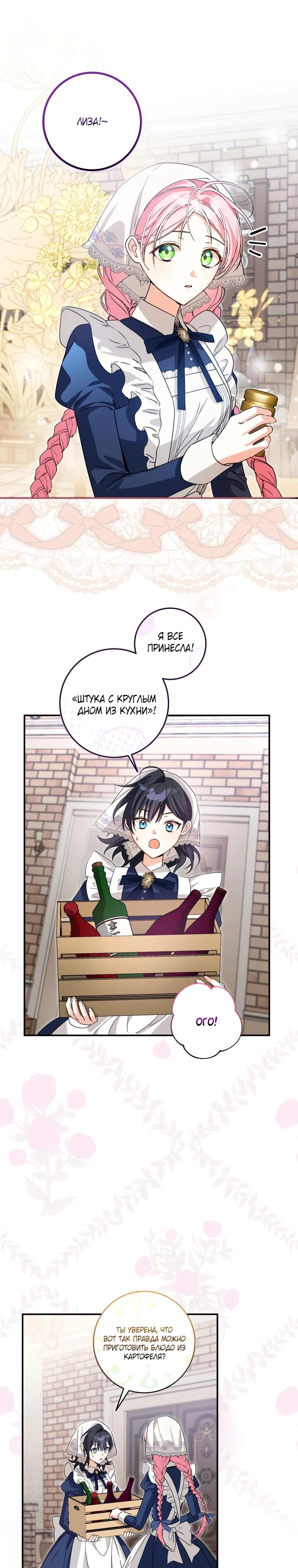 Манга Я стала личным поваром злодея - Глава 8 Страница 4