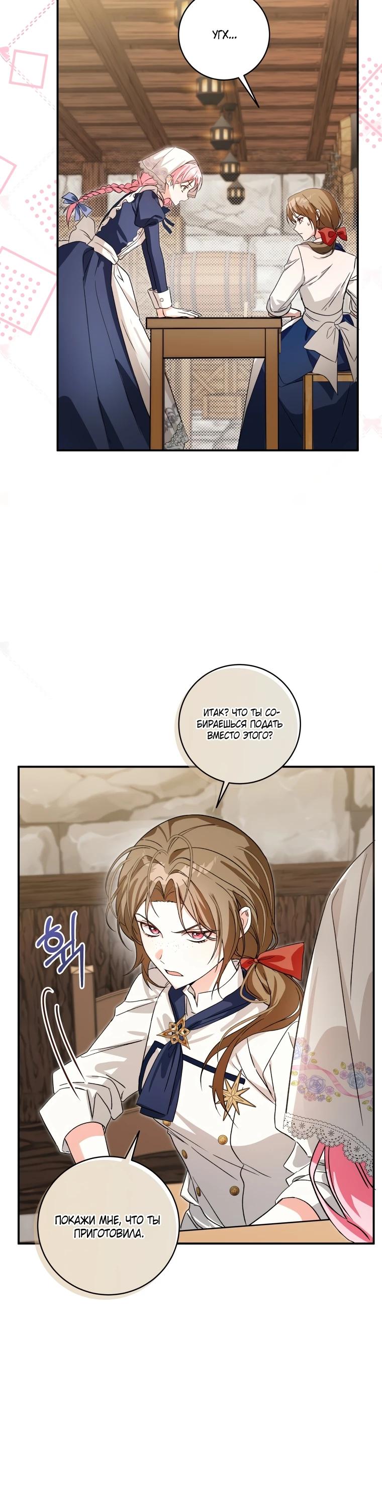 Манга Я стала личным поваром злодея - Глава 8 Страница 10