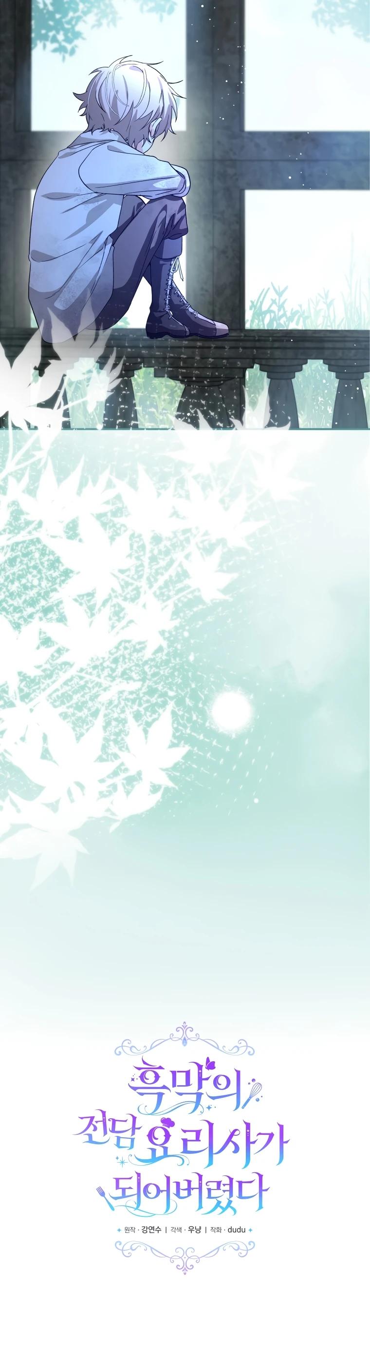 Манга Я стала личным поваром злодея - Глава 8 Страница 3