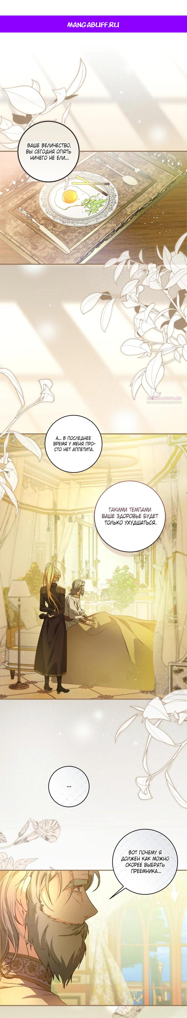 Манга Я стала личным поваром злодея - Глава 8 Страница 1