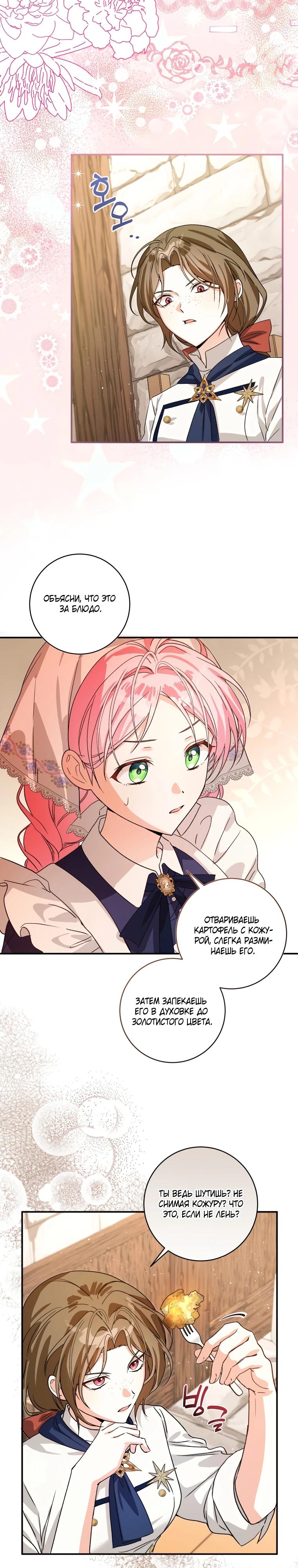 Манга Я стала личным поваром злодея - Глава 8 Страница 12