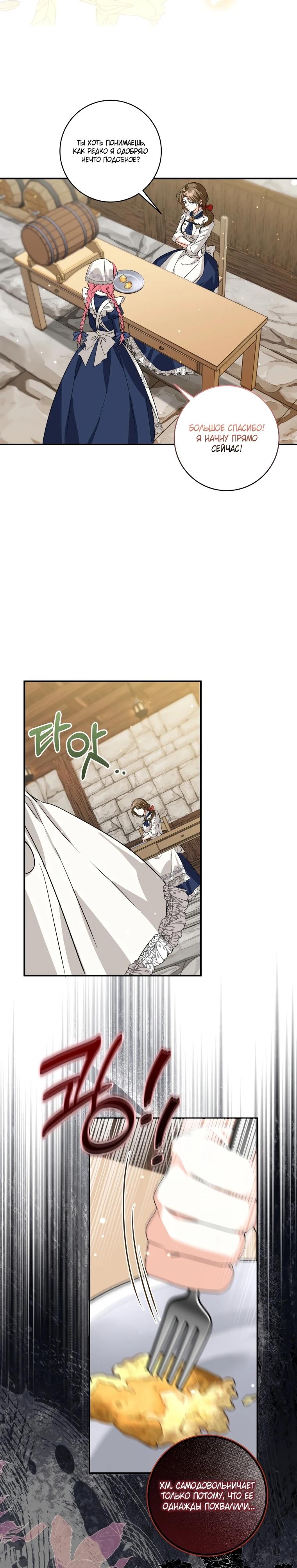 Манга Я стала личным поваром злодея - Глава 8 Страница 16
