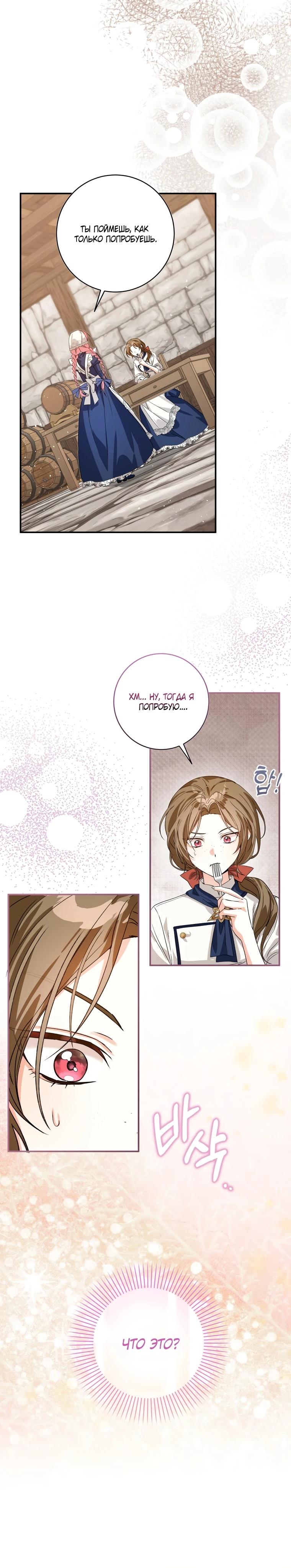 Манга Я стала личным поваром злодея - Глава 8 Страница 13