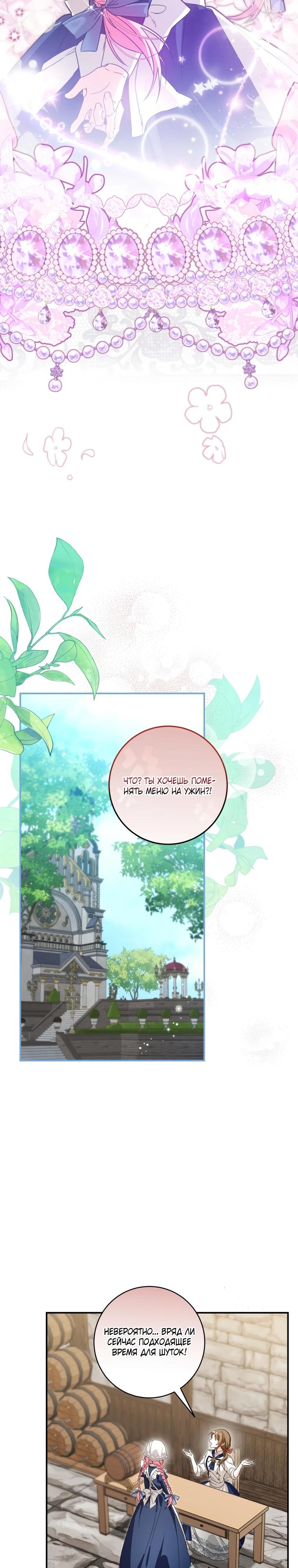 Манга Я стала личным поваром злодея - Глава 8 Страница 8