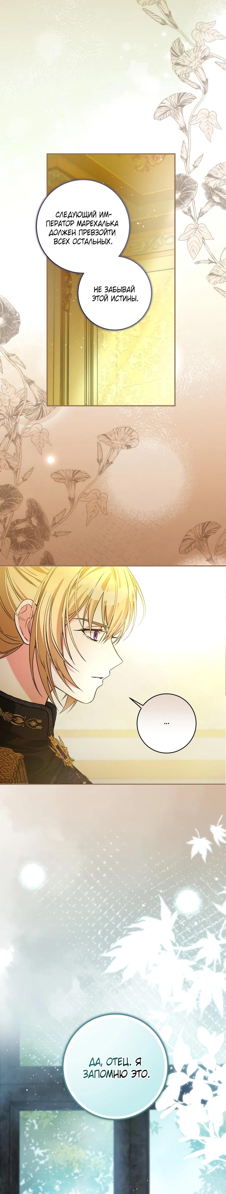 Манга Я стала личным поваром злодея - Глава 8 Страница 2