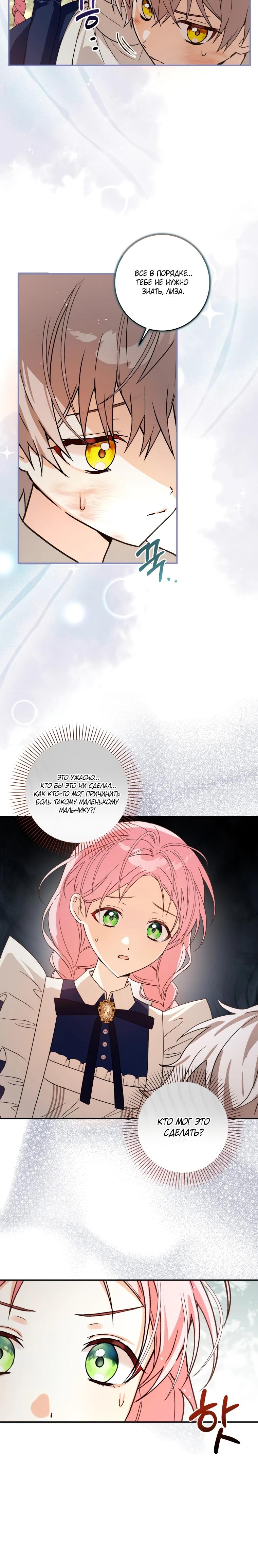Манга Я стала личным поваром злодея - Глава 8 Страница 23