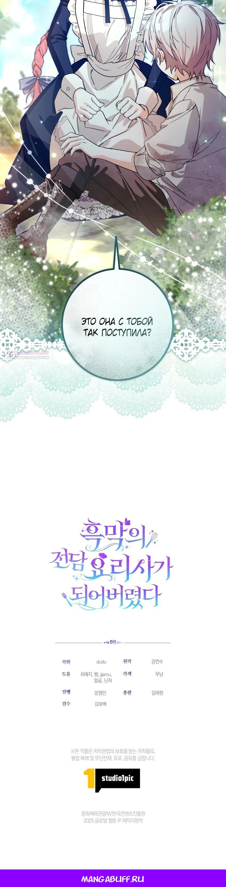 Манга Я стала личным поваром злодея - Глава 8 Страница 25