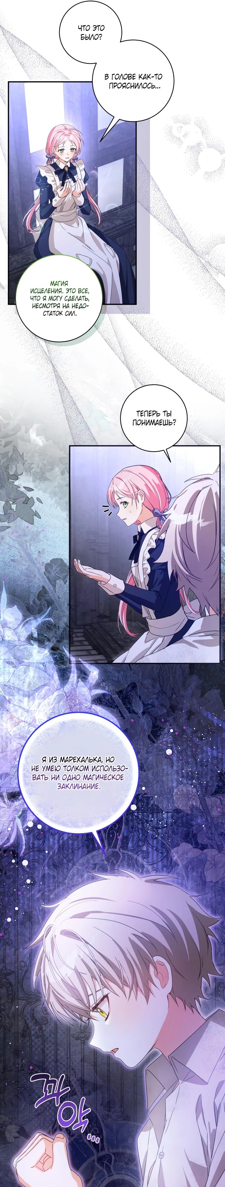 Манга Я стала личным поваром злодея - Глава 7 Страница 7