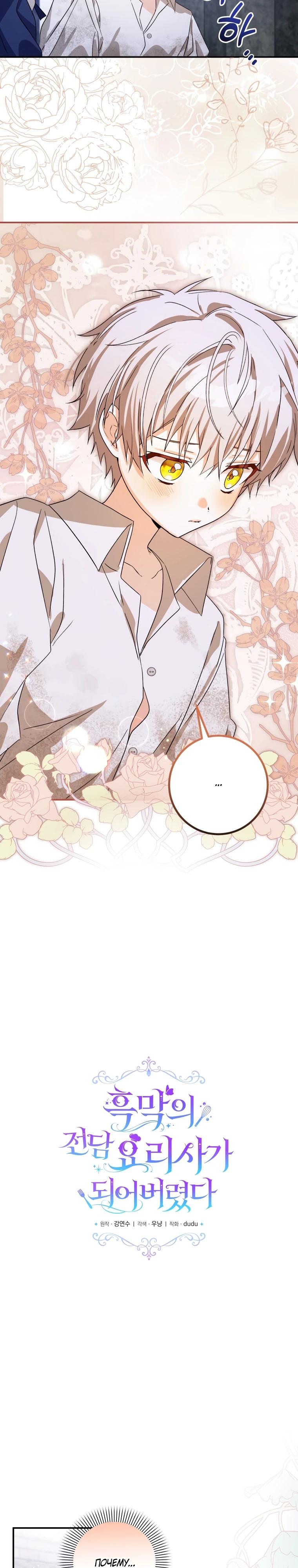 Манга Я стала личным поваром злодея - Глава 7 Страница 16