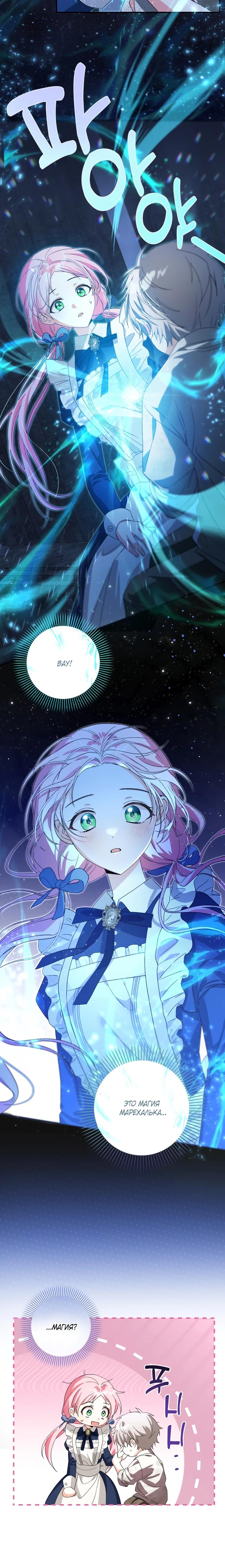 Манга Я стала личным поваром злодея - Глава 7 Страница 6