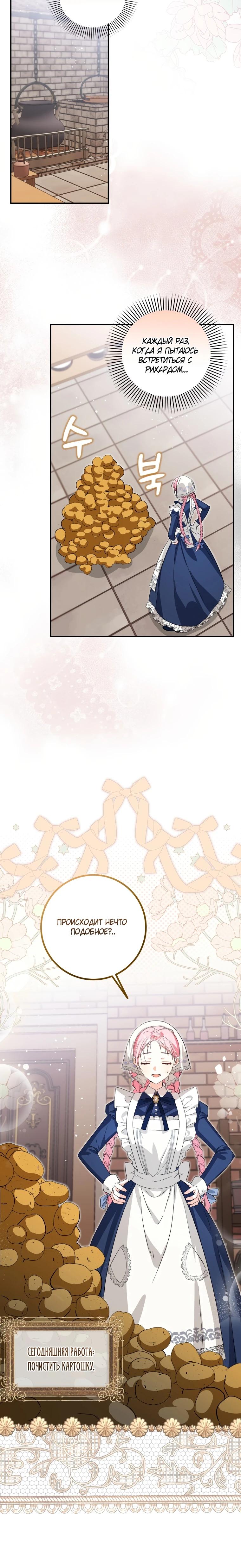 Манга Я стала личным поваром злодея - Глава 7 Страница 17