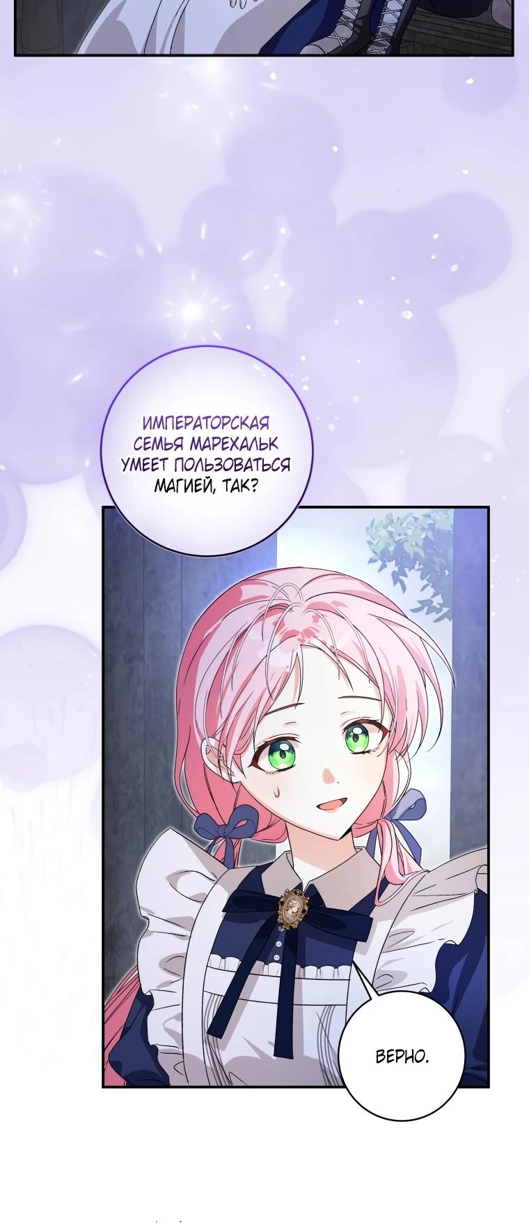 Манга Я стала личным поваром злодея - Глава 7 Страница 3