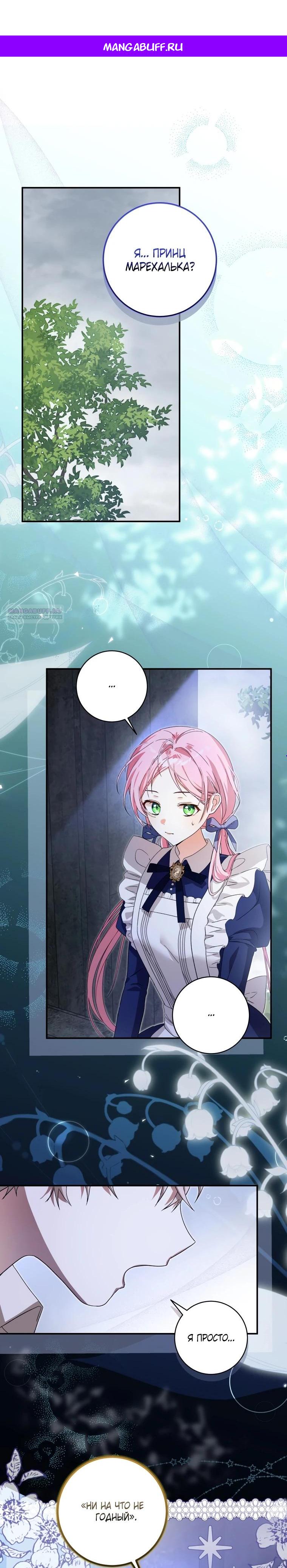 Манга Я стала личным поваром злодея - Глава 7 Страница 1