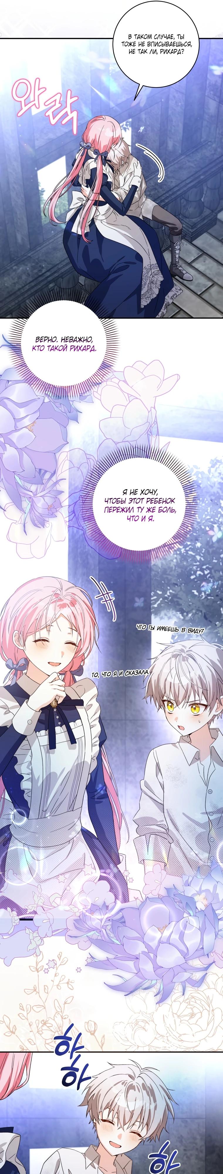 Манга Я стала личным поваром злодея - Глава 7 Страница 15