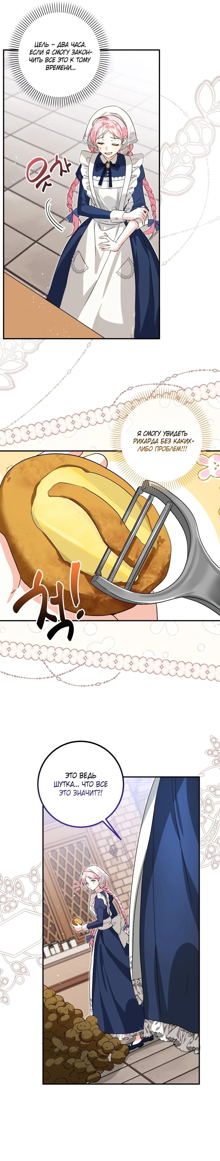 Манга Я стала личным поваром злодея - Глава 7 Страница 18