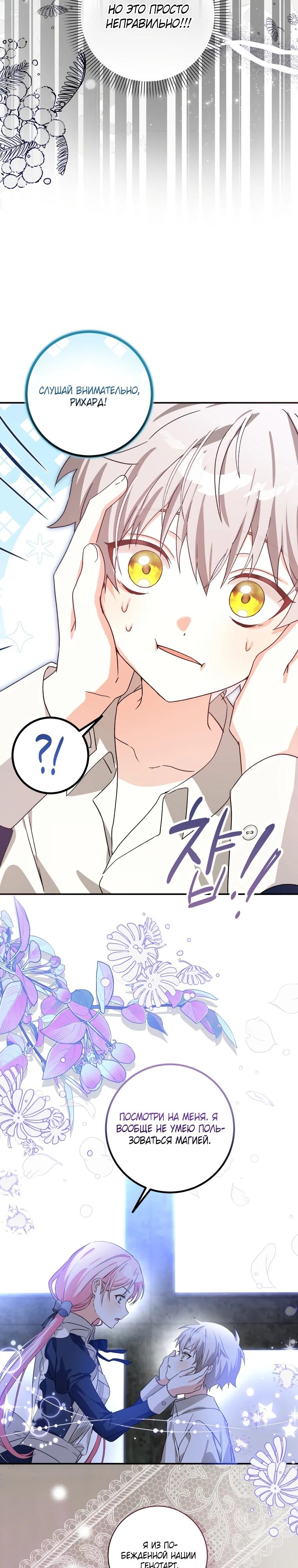 Манга Я стала личным поваром злодея - Глава 7 Страница 11