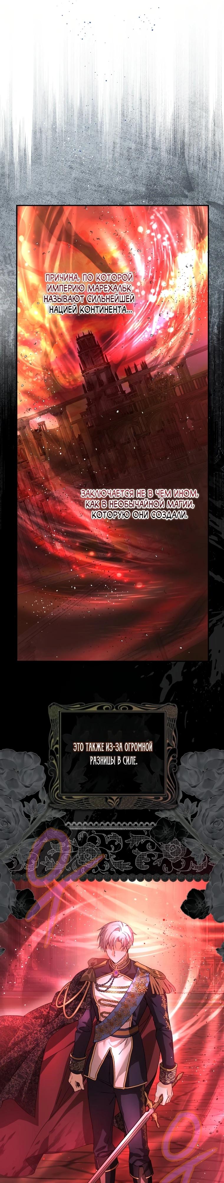 Манга Я стала личным поваром злодея - Глава 7 Страница 4