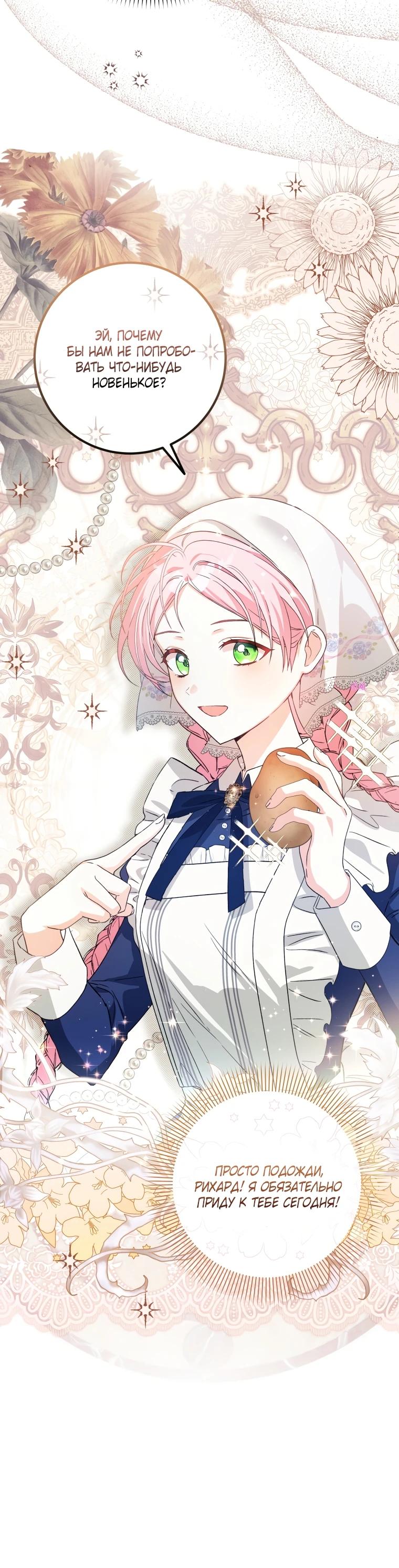 Манга Я стала личным поваром злодея - Глава 7 Страница 23