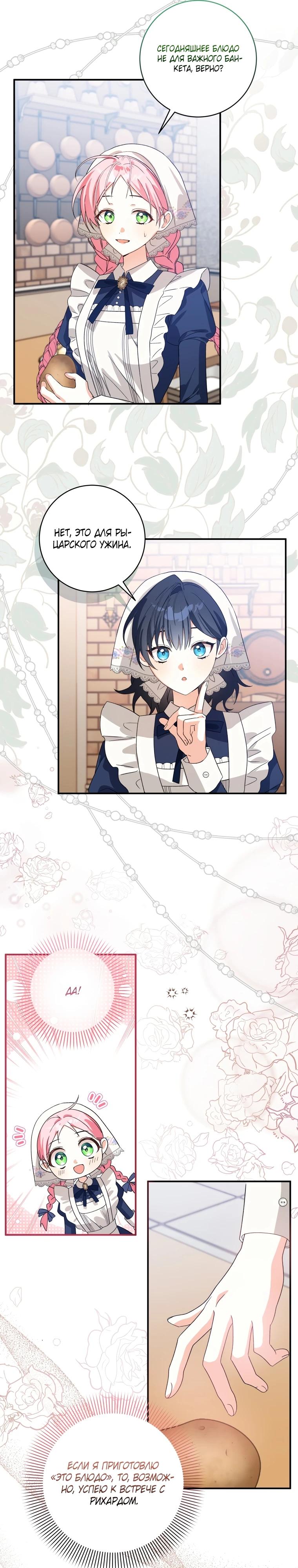 Манга Я стала личным поваром злодея - Глава 7 Страница 22