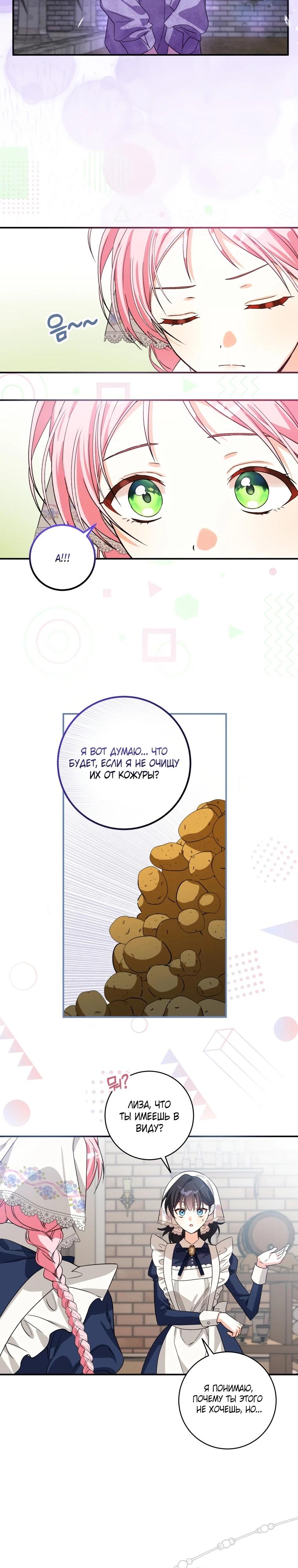 Манга Я стала личным поваром злодея - Глава 7 Страница 21