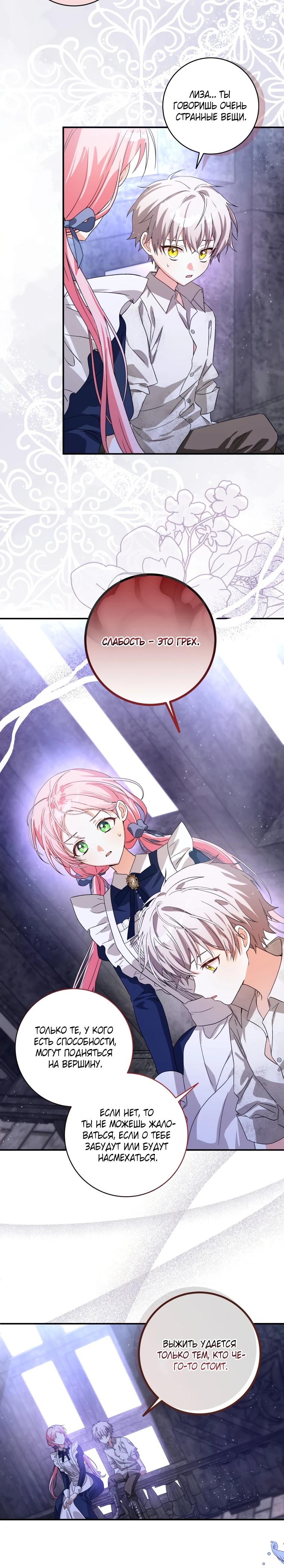 Манга Я стала личным поваром злодея - Глава 7 Страница 9