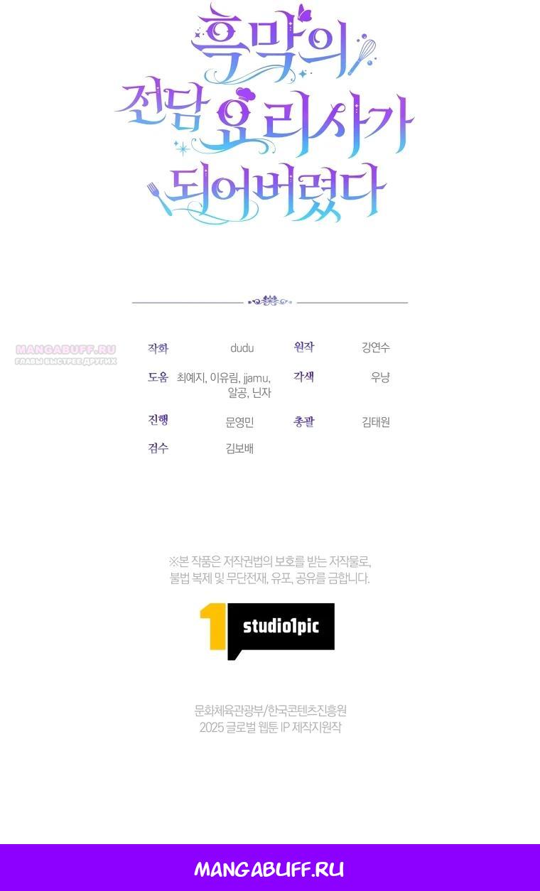 Манга Я стала личным поваром злодея - Глава 7 Страница 24