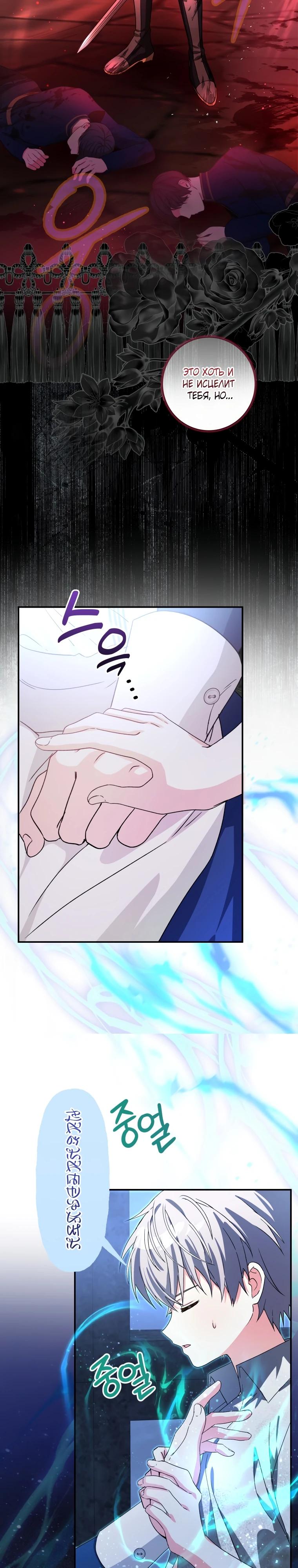 Манга Я стала личным поваром злодея - Глава 7 Страница 5