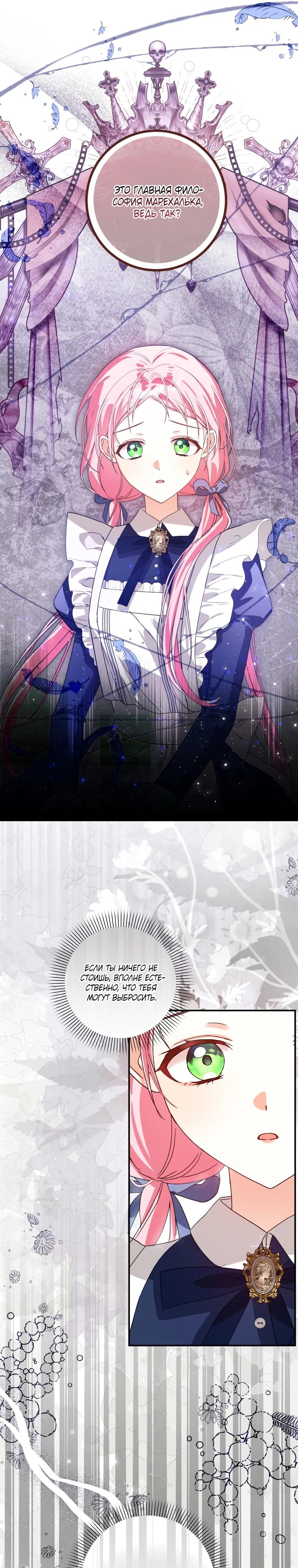 Манга Я стала личным поваром злодея - Глава 7 Страница 10