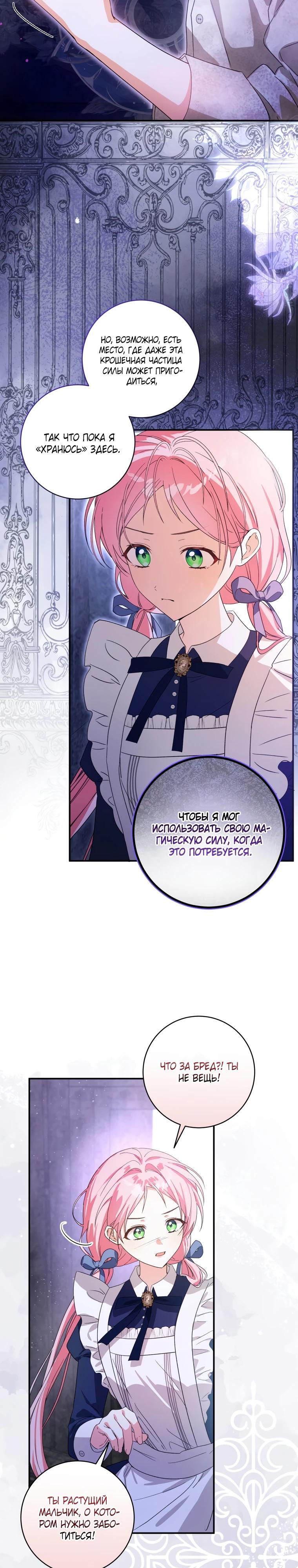 Манга Я стала личным поваром злодея - Глава 7 Страница 8