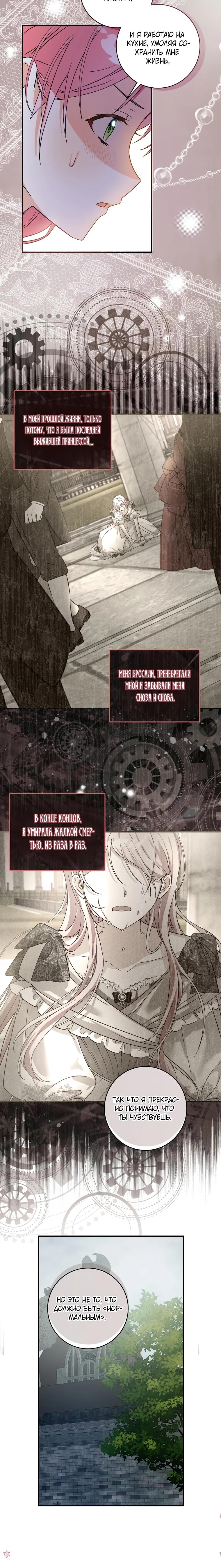 Манга Я стала личным поваром злодея - Глава 7 Страница 12
