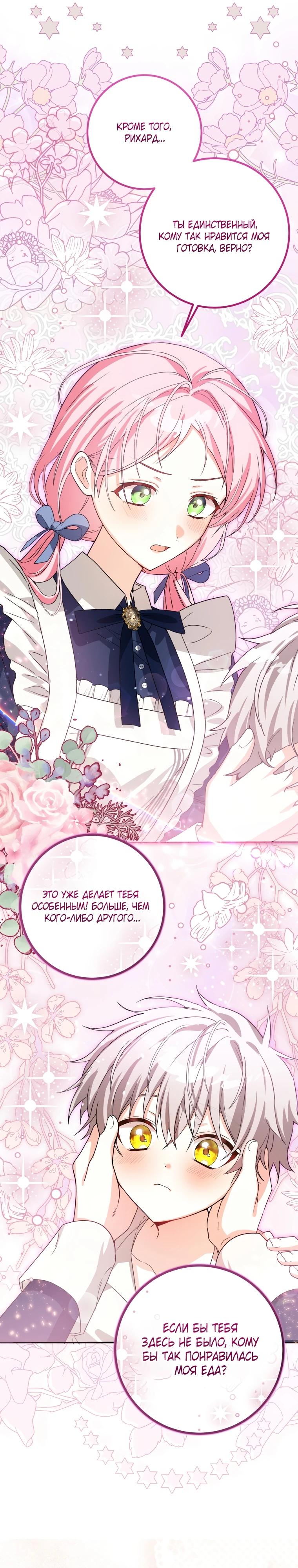 Манга Я стала личным поваром злодея - Глава 7 Страница 13
