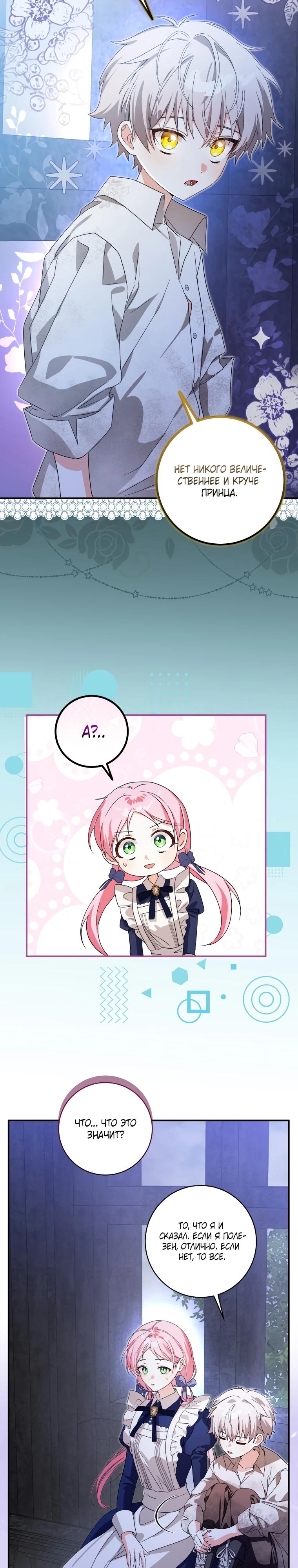 Манга Я стала личным поваром злодея - Глава 7 Страница 2