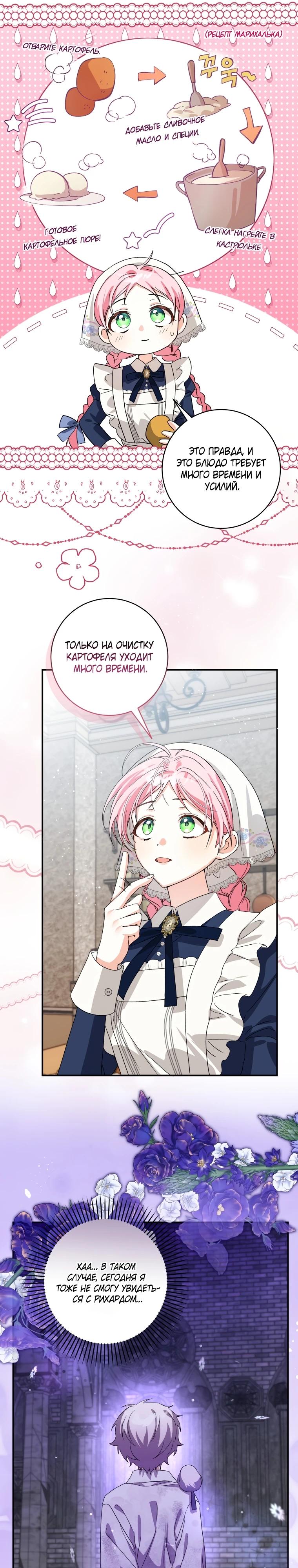 Манга Я стала личным поваром злодея - Глава 7 Страница 20