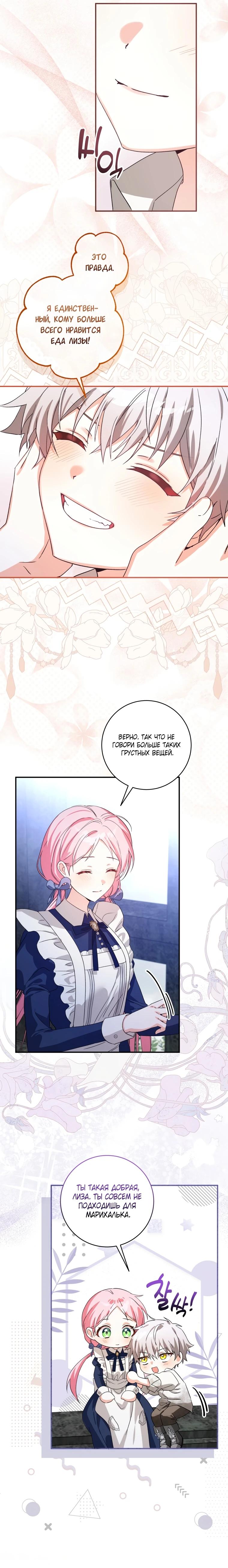 Манга Я стала личным поваром злодея - Глава 7 Страница 14